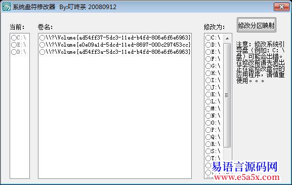 易語言系統(tǒng)盤符修改器源